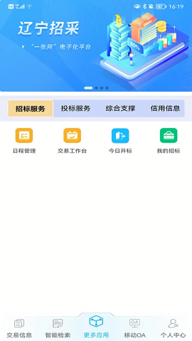 交易通app截图3