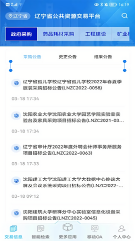 交易通app截图4