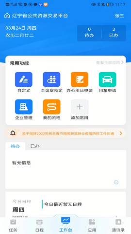 交易通app截图2