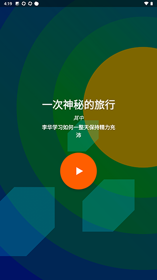 Fabulous app截图4