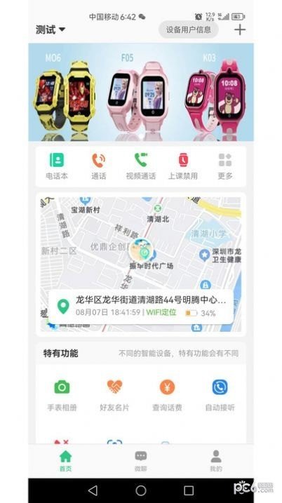 迪乐智能app截图4