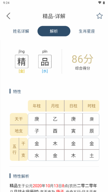 取名字典(取名宝典)截图3