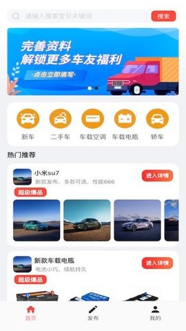 车友网app截图4