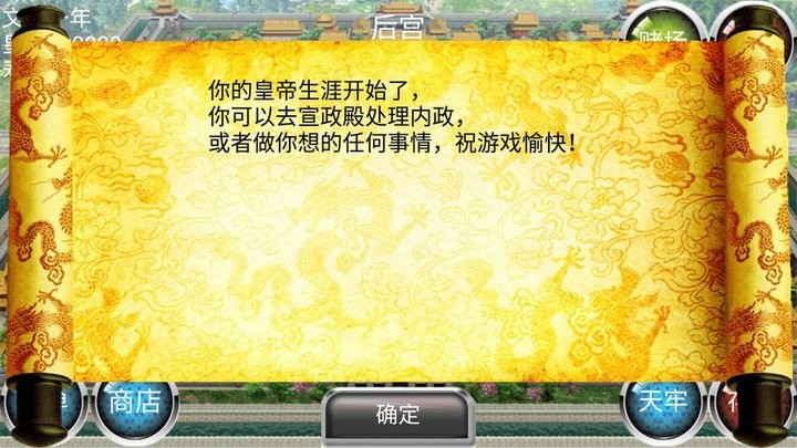 安卓皇帝最新版截图2