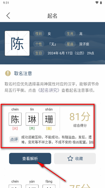 取名字典app怎么取名