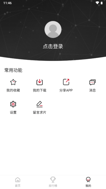 零零七影视app官方版截图1