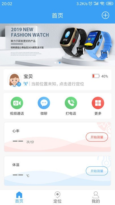 乐康守护电话手表截图4