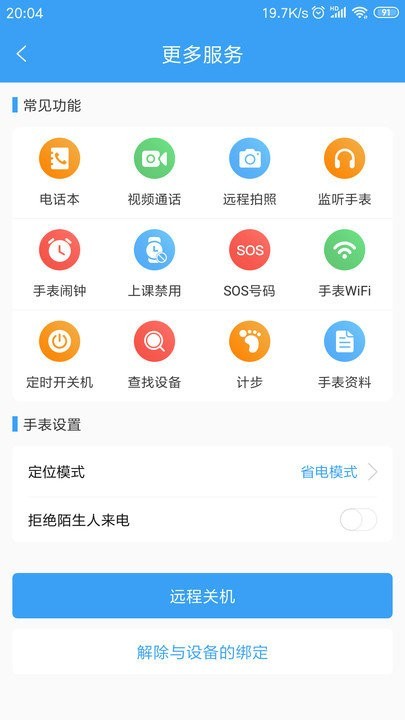 乐康守护电话手表截图1