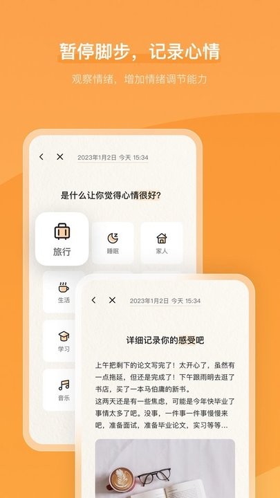 心境奇旅app截图4