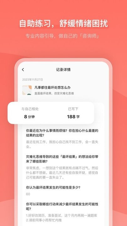 心境奇旅app截图1