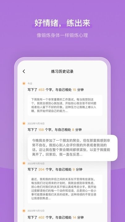 心境奇旅app截图3