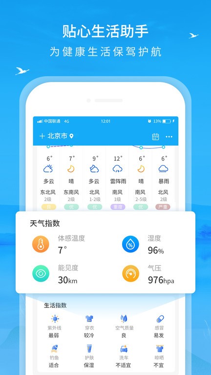 本时天气截图4