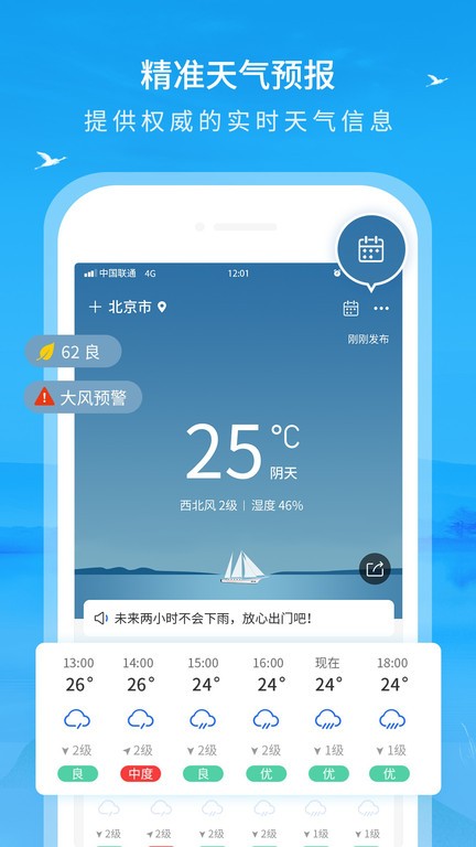 本时天气截图2