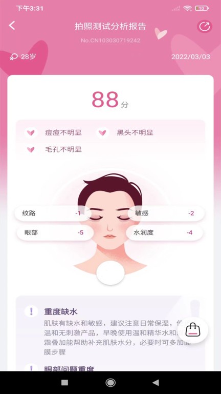 玫琳凯肌肤分析仪app截图3