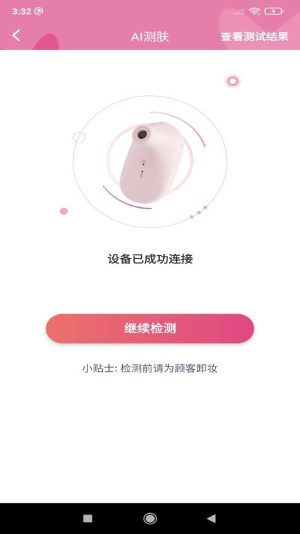 玫琳凯肌肤分析仪app截图1