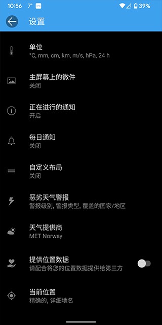 weawow最新版截图1