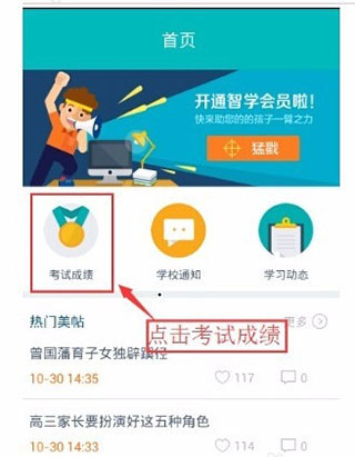 智学网家长端app成绩查询方法