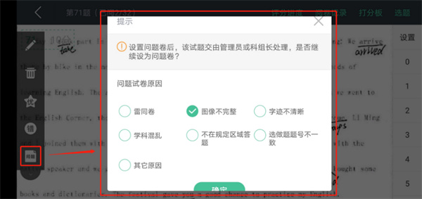 智学网教师端app问题卷