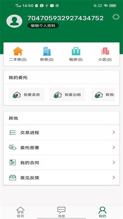 绿城置换官方版app截图3