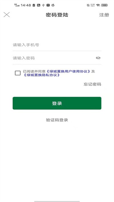 绿城置换官方版app截图4