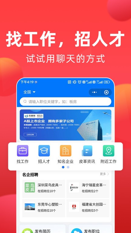 中国皮革人才网手机版截图3