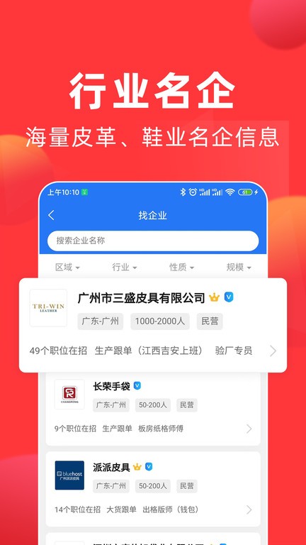 中国皮革人才网手机版截图1