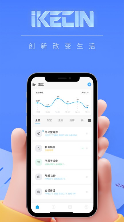 智能小石软件(iKECIN HOME)截图4