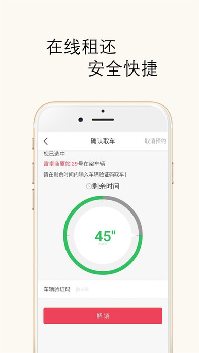 北京市公共自行车app截图3