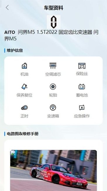 修车助手免费版截图1