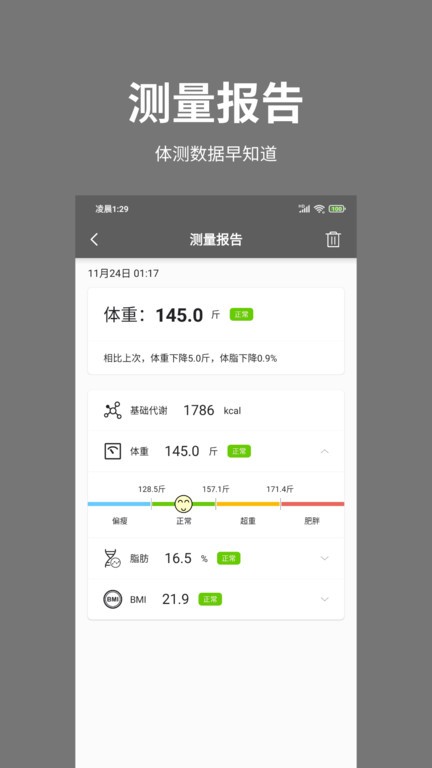 体重日记最新版截图1