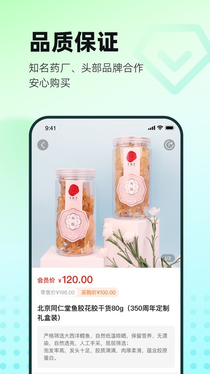 国人健康馆app截图2