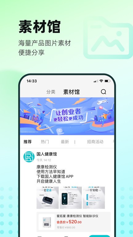 国人健康馆app截图3