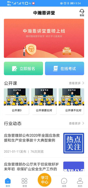 中瀚恩讲堂最新版截图4