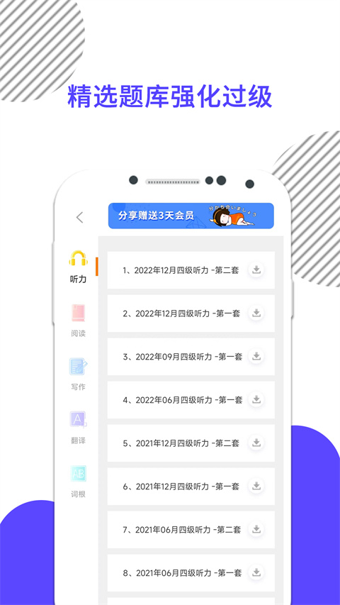 英语四级真题app截图3