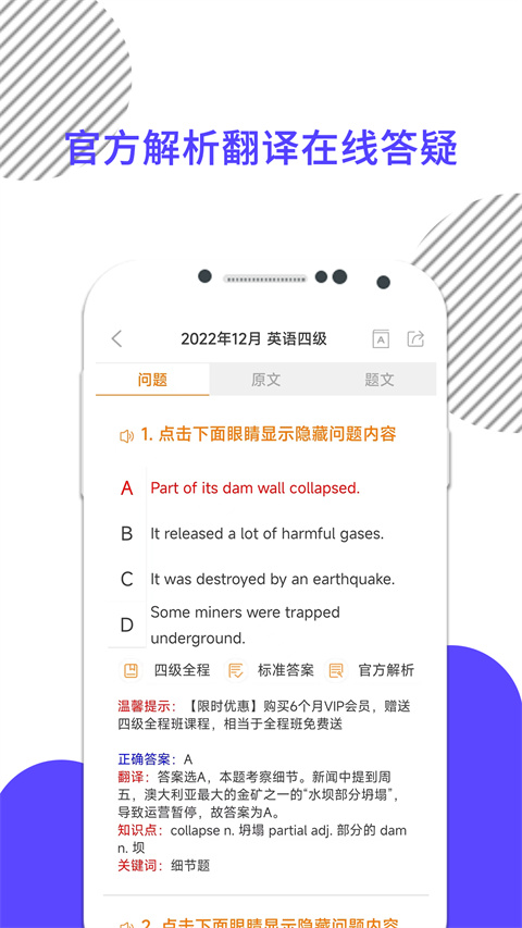 英语四级真题app截图4