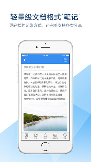 有道云协作app手机版截图1