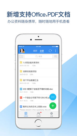 有道云协作app手机版截图2