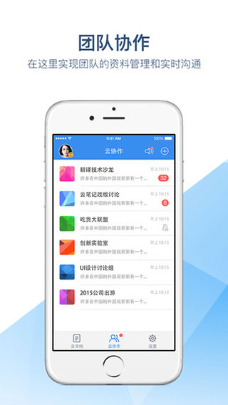 有道云协作app手机版截图4