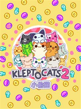 小偷猫2(Klep2Cats)官方版截图1