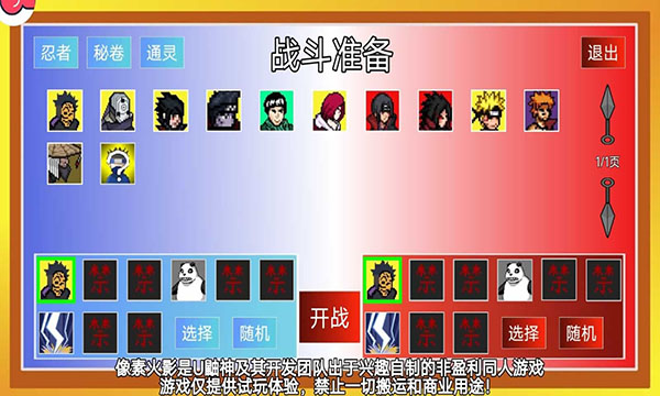 像素火影次世代白面具截图2