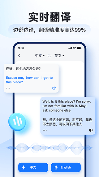 智能翻译官app截图1