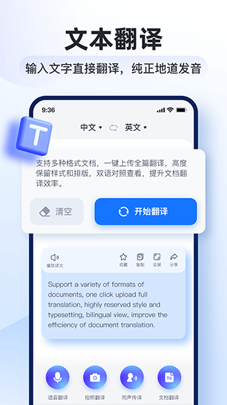 智能翻译官app截图4