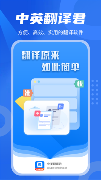 中英翻译君app截图1