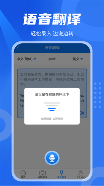 中英翻译君app截图4