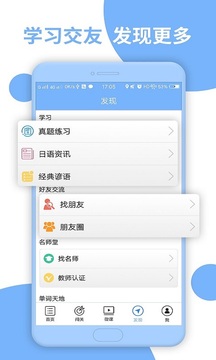 日语三级听力最新版(日语N3听力)截图2