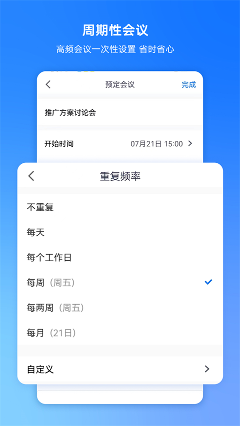 会议录播app截图1