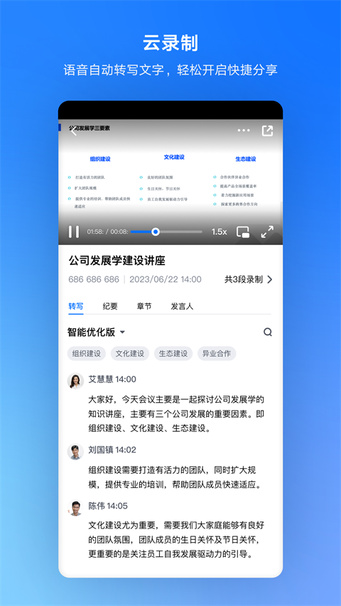 会议录播app截图4