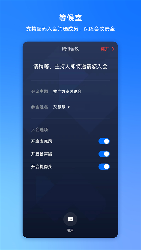 会议录播app截图5