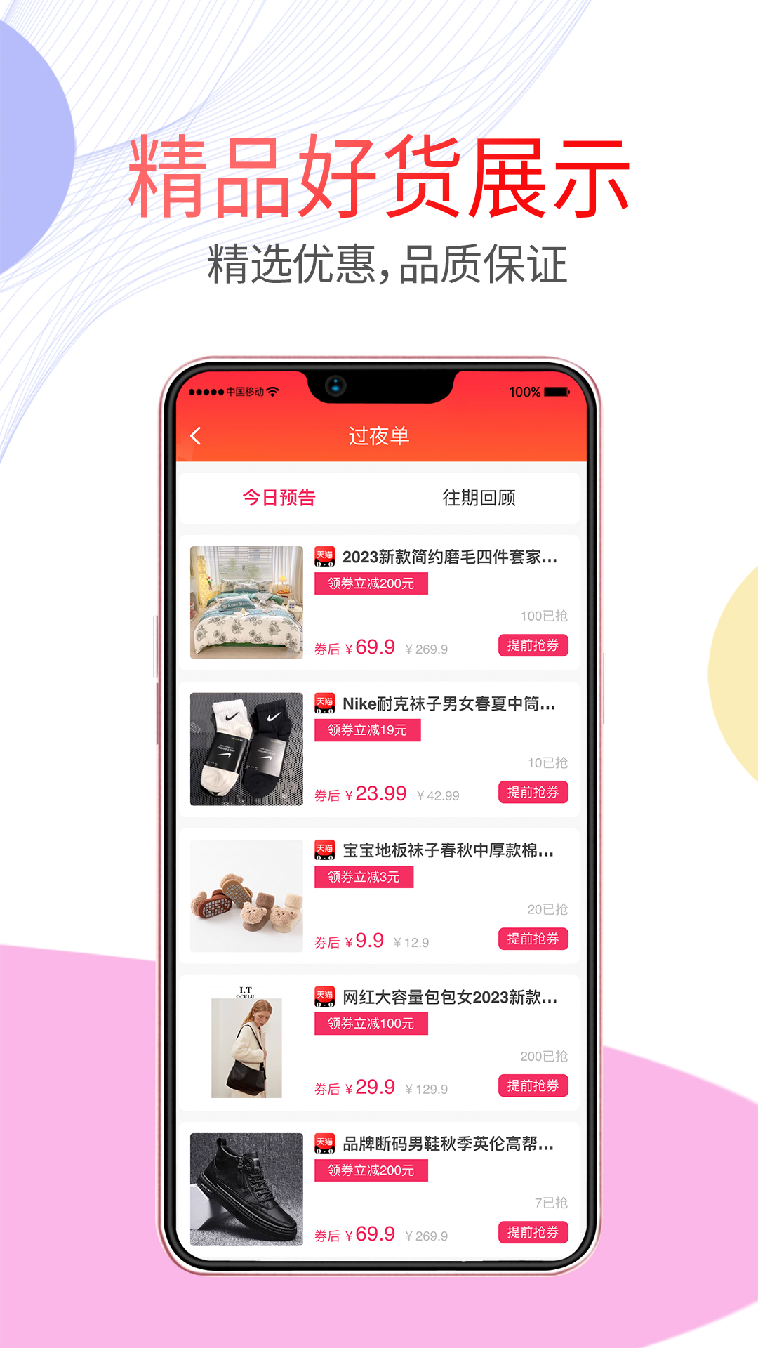 贝多优选app截图4