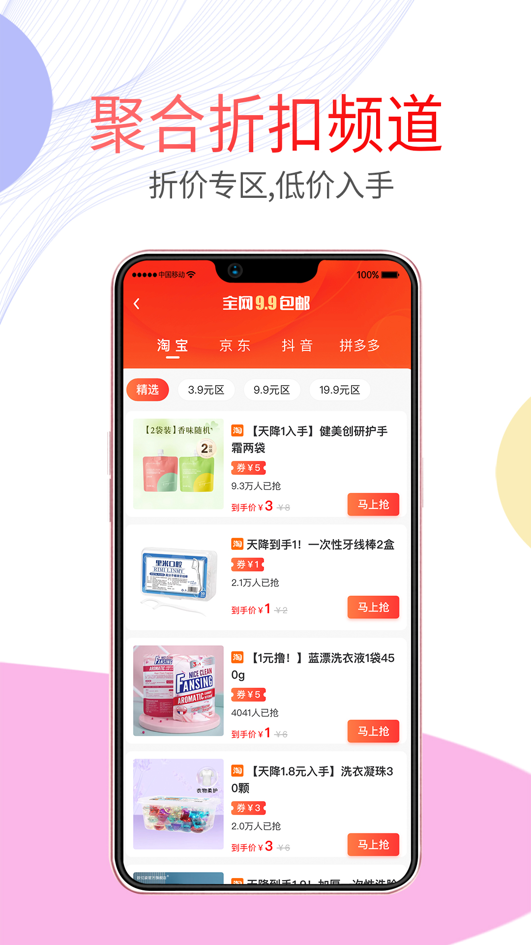 贝多优选app截图3